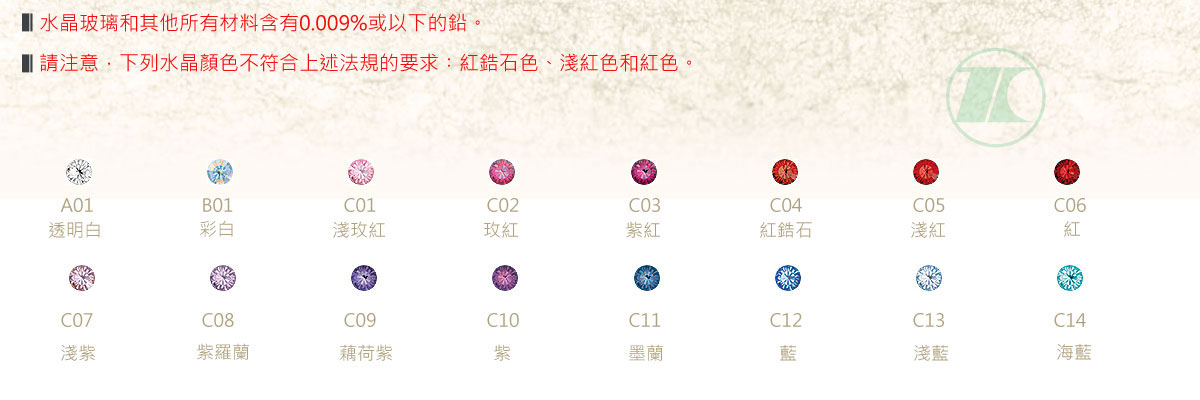  奧地利進口水鑽Stellux注意事項及色卡