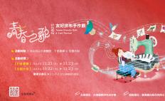 2025友好拼布手作節在松菸