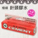 細工針頭接著劑G-S HYPO CEMENT