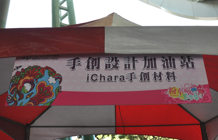 粉幸福愛市集2